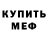МЕТАДОН кристалл NELI MELI
